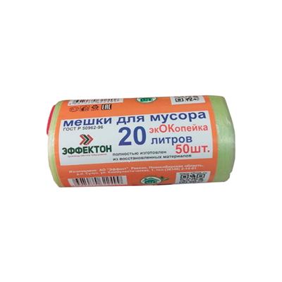 Мешки для мусора полиэтиленовые ПЭНД хозяйственные 20л. 50шт. - фото 64997