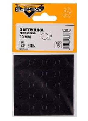 Заглушки СТРОЙБАТ самоклейки 12мм черные (20 шт) Element 1325/5726914 - фото 6616
