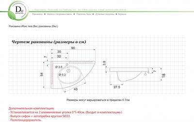 Раковина Ибис с полотенцедержателем левая белая - фото 66991