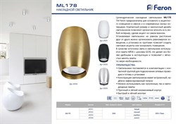 Светильник FERON накладной под лампу,спот ML178 GU10 35W 220V IP20 золото 70*70*100 корпус мет.41314 - фото 72346