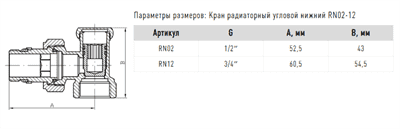 Кран FADO радиаторный NEW 1/2'' угловой нижний - фото 7722