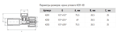 Кран FADO угловой NEW 1/2''x3/8'' - фото 7762