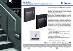 Светильник светодиодный FERON уличный DH204 5W 4000К IP65 чёрный 41163 - фото 77774