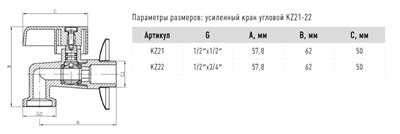 Кран FADO угловой усиленный NEW 1/2''x3/4'' KZ22 - фото 7849