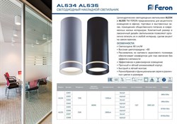 Светильник светодиодный FERON AL534 15W 1200Lm 4000K, угол рассеивания 120° D80*H100 черный 32692 - фото 78715