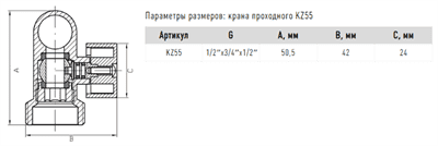 Кран FADO проходной NEW 1/2*3/4*1/2 KZ55 - фото 7953