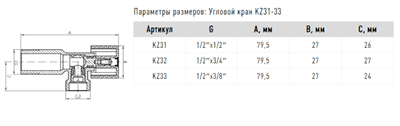 Кран FADO угловой Classic 1/2*1/2 KZ31 - фото 7960