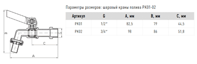 Кран FADO полива 1/2 PK01 - фото 7973