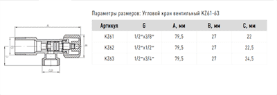 Кран FADO угловой вентильный 1/2*3/4 KZ63 - фото 7986