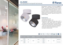 Светильник светодиодный Feron накладной для акцентного освещ,спот поворотный AL520 15W 90° бел 32461 - фото 80336