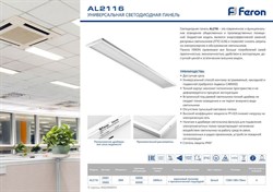 Светильник накладной Feron светодиодный 36W, 3400Lm, 6500K, призма, AL2116, Упаковка- 4 штуки 29682 - фото 80615