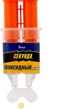 Клей СЕКУНДА эпоксидный 6мл арт.403-115 - фото 81542