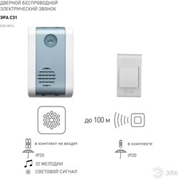 Звонок ЭРА C31 беспроводной 5930 - фото 82177