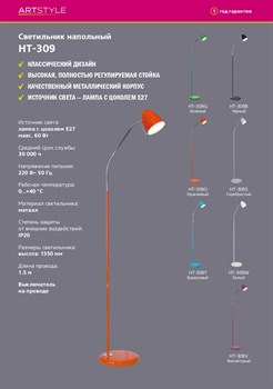 Светильник ТРАНСВИТ напольный НT-309B 230V, 40W,  E27 черный - фото 82561