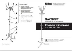 Вешалка напольная ВК5 - фото 82694