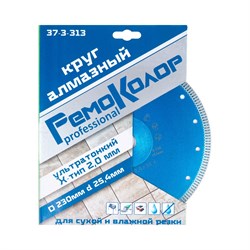 Диск REMOCOLOR отрезной алмазный ультратонкий, Х-тип, горяч. пресс, 230*2,0*22,2-25,4мм, сегм.10мм - фото 83495