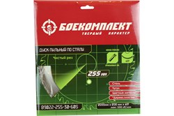 Диск пильный БОЕКОМПЛЕКТ по стали 255*30мм, 60 зубьев B9022-255-30-60S - фото 83561