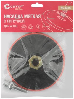 Насадка CUTOP мягкая с липучкой, 100мм, для АГШК 76-604 - фото 85274