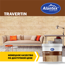 Штукатука ALANTEX декоративная Travertin 25 кг - фото 85481