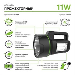 Фонарь GAUSS LED прожекторный 11W 400Lm Li-on 4800mAh GF602 - фото 85649