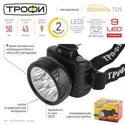 Фонарь ТРОФИ светодиодный налобный TG9 - фото 85671
