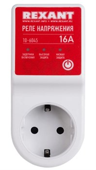 Реле напряжения REXANT (вилка-розетка) 16А 10-6045 - фото 85731