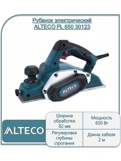 Рубанок электрический ALTECO PL650 - фото 86203