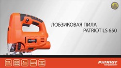 Лобзик PATRIOT LS 650, мощность 570Вт, 4 позиции, маятниковый ход, толщина дерева 65мм - фото 86640