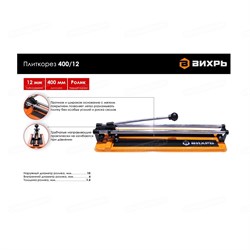 Плиткорез ВИХРЬ 400/12 - фото 92960