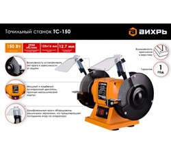 Станок точильный ВИХРЬ ТС-150 72/7/1 - фото 92971