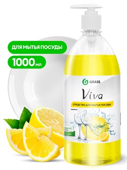 Средство GRASS VELLY для мытья посуды Лимон 1000мл - фото 93927