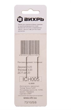 Пилки ВИХРЬ для лобзика Т119В по дереву,быстрый рез 76х50мм (2 шт) 73/10/5/8 - фото 98016