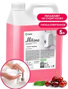Мыло GRASS MILANA жидкое Спелая черешня 5л