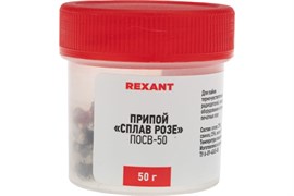 Припой REXANT Сплав Розе 50г (олово 25% свинец 25% висмут 50%) баночка 09-3490