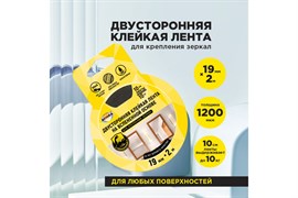 Лента двуст. сверхпроч. Клейкая 19мм*2м на вспен.осн.д/крепл.зеркал Черная арт.302-133