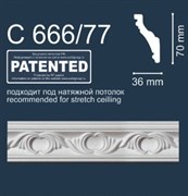 Плинтус СОЛИД потолочный 2,0м С666/77 белый 70мм*36мм (1уп-40 шт)