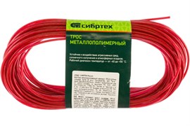 Трос СИБРТЕХ металлополимерный красный Пр-2,5 (2,5мм толщина, моток 20м.п.) 47643