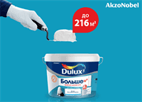 Краска-концентрат Dulux Больше м2 глубокомат BW 9л 5295175