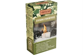 Сухое BOYSCOUT горючее 10 таблеток 61621