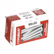 Болт СТРОЙБАТ оцинк. DIN933 М 6*50 (40шт) 2630021