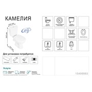 Унитаз-компакт Камелия 1 уровневой арматурой, сиденьем белый