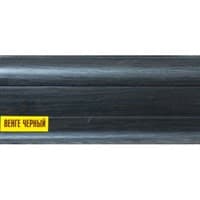 Плинтус К55 2,5м Идеал Комфорт 302/Венге черный