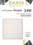 Спот накладной ЗАРЯ квадратный Лондон 24W