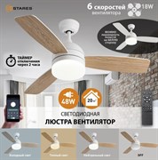 Люстра ESTARES упр.свето с вент.FAN WOOD48W+18W R-APP-1070x400-WHITE/WOOD/WHITE-220-IP20 УУО00004894