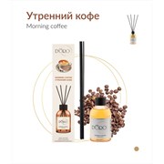 Ароматический диффузор GAMMA D’ORO Утренний кофе 55мл
