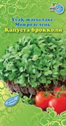 Семена ИНВЕНТ ПЛЮС Микрозелень Капуста Брокколи