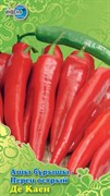 Семена ИНВЕНТ ПЛЮС Перец Де Каен (острый)