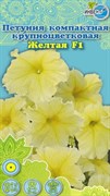Семена ИНВЕНТ ПЛЮС Петуния Жёлтая F1
