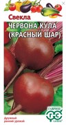Семена ГАВРИШ Свекла Червона Кула (Красный шар) 3,0г