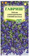Семена ГАВРИШ Лобелия Синий каскад, ампельная 0,01г